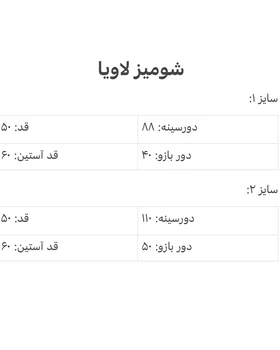 شومیز لاویا