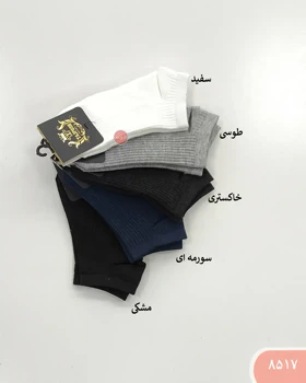 جوراب کبریتی 8517