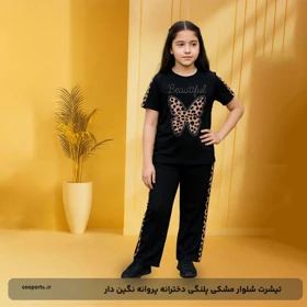تیشرت شلوار مشکی پلنگی دخترانه پروانه نگین‌دار