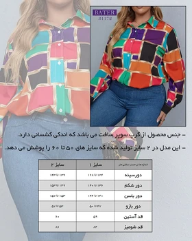 شومیز طرح چهل‌تکه