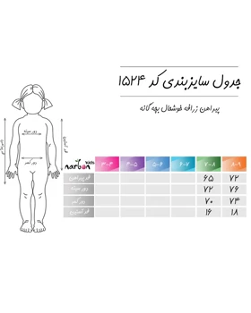 پیراهن زرافه خوشحال بچه گانه