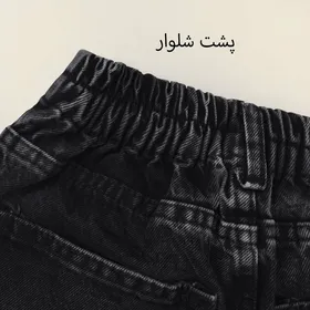 شلوار جین نیم بگ 51137