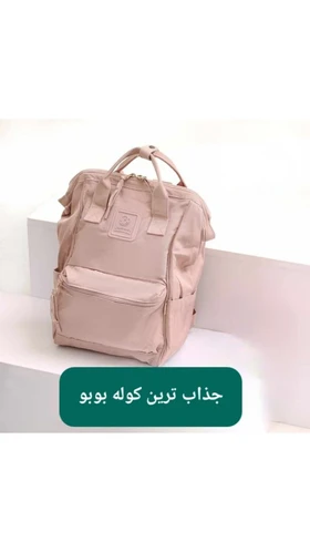 کوله پشتی بوبو