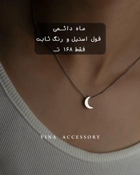 گردن‌بند استیل