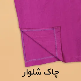 ست تونیک و شلوار ژوبین