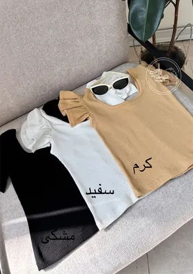 کراپ آستین چین