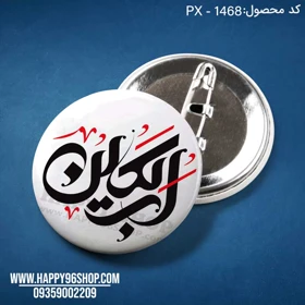 پیکسل با طرح اربعین کد PX - 1468