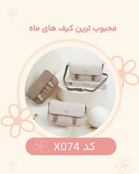 کیف دوشی