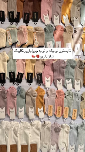 جوراب نخ‌پنبه