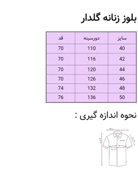 شومیز ویسکوز