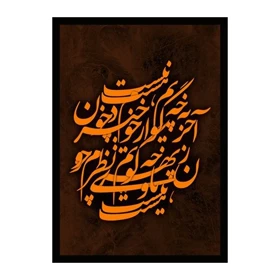 استیکر پارچه و لباس پاد آفرین مدل شعر فارسی کد 3774
