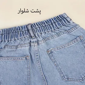 شلوار جین نیم بگ 4001490