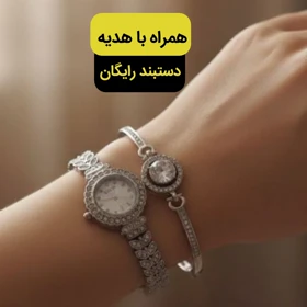 ساعت زنانه یا دخترانه مجلسی همراه با یک دستبند رایگان رنگ نقره ای