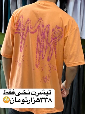 تی‌شرت نخی
