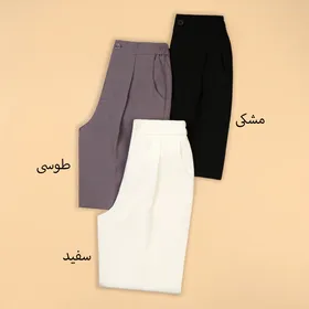 شلوار زنانه کاردلا