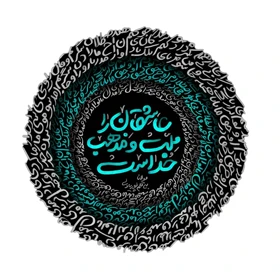 استیکر پارچه و لباس پاد آفرین مدل متن فارسی کد 2062