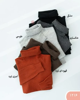 بافت بیسیک یقه اسکی 1216