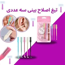 پک 3 عددی تیغ اصلاح موی بینی