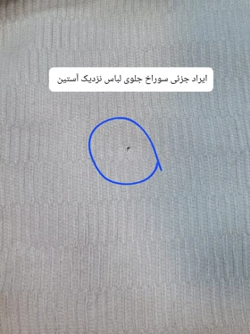 مانتو شومیزی مرجان ( دارای ایراد جزئی )
