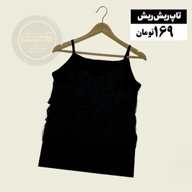 تاپ فری سایز