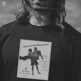 تی‌شرت چاپی