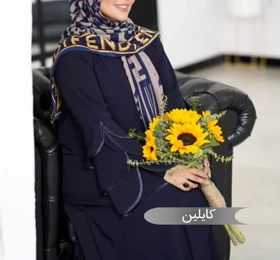 مانتو عبا کایلین