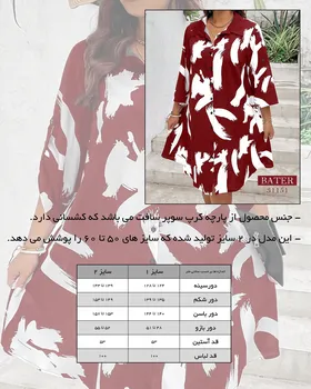 تونیک پارچه‌ای