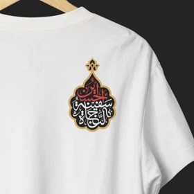 تیشرت محرم طرح سفینه النجاه کد 294694