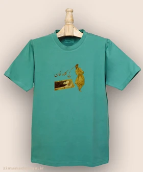 تیشرت مردانه و زنانه نوستالژی طرح کج کلاه خان
