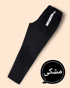 شلوار مام فیت پشت کش مشکی/زغالی/گازوییلی