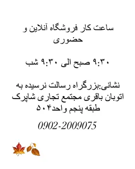 ژاکت سلانیک