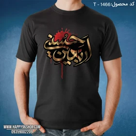 تیشرت اربعین طرح «اربعین حسینی» طلایی کد T - 1466