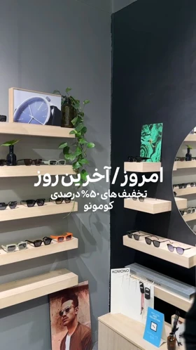 عینک کومونو
