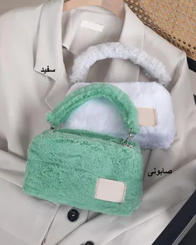 کیف دوشی دستی خز