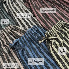 B752- شلوار راه راه