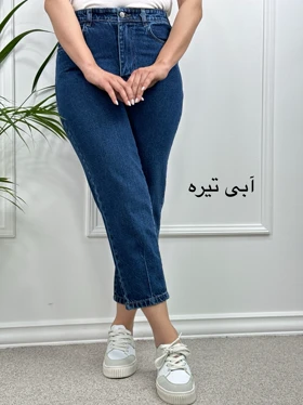 شلوار جین مام فیت