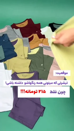 تی‌شرت نخ و پنبه