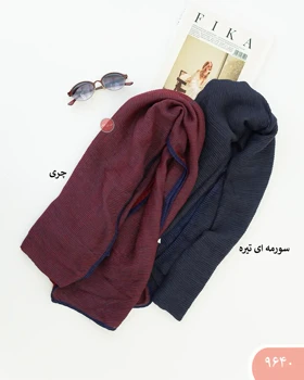 شال پلیسه نواردوزی 9640