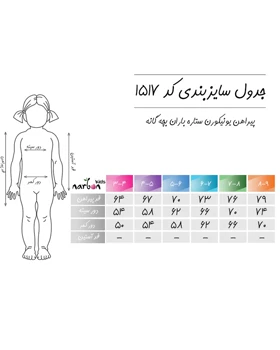 پیراهن یونیکورن ستاره باران بچه گانه