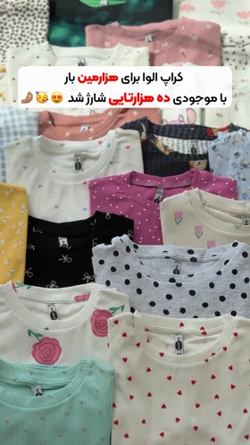 کراپ نخ و پنبه