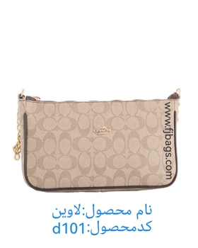 کیف خترانه لاوین