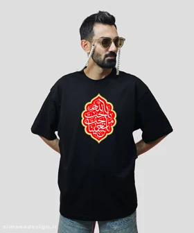 تیشرت لش مردانه و زنانه مذهبی طرح احب الله من احب حسینا
