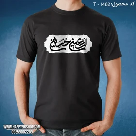 تیشرت اربعین طرح «اربعین حسینی» سیاه و سفید کد T - 1462