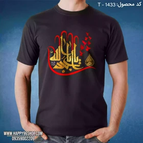 تیشرت محرم یا ابا عبدالله کد T - 1433