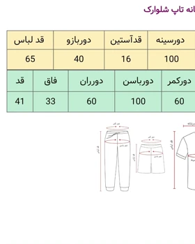 ست تی‌شرت و شلوارک