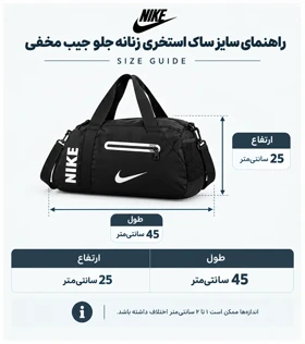 ساک استخری زنانه جلو جیب مخفی