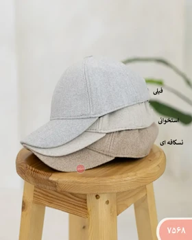 کلاه فوتر 7568