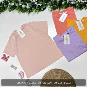 تیشرت جیب‌دار راحتی بچه گانه