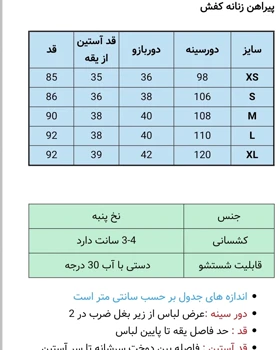 تونیک نخ‌پنبه