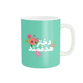 ماگ پاد آفرین طرح انگیزشی دخترانه کد 1795